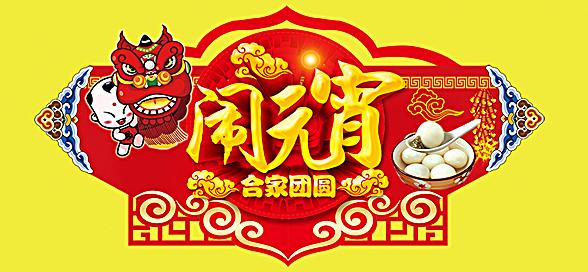 神工機(jī)械制造祝您元宵節(jié)快樂！